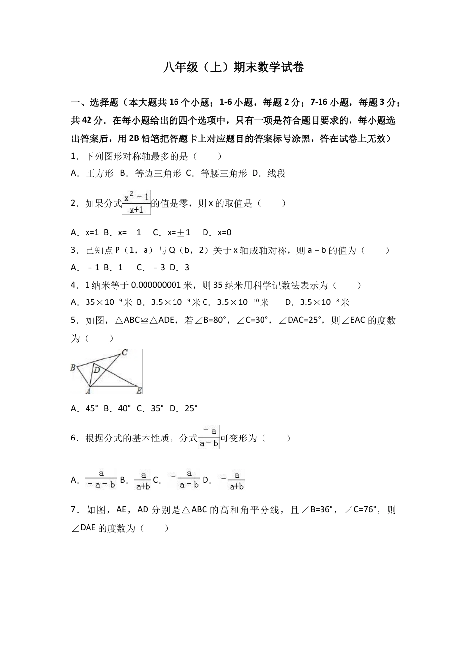 8年级上册-练习题试卷试题-人教版初中数学八年级上期末数学试卷05.doc_第1页