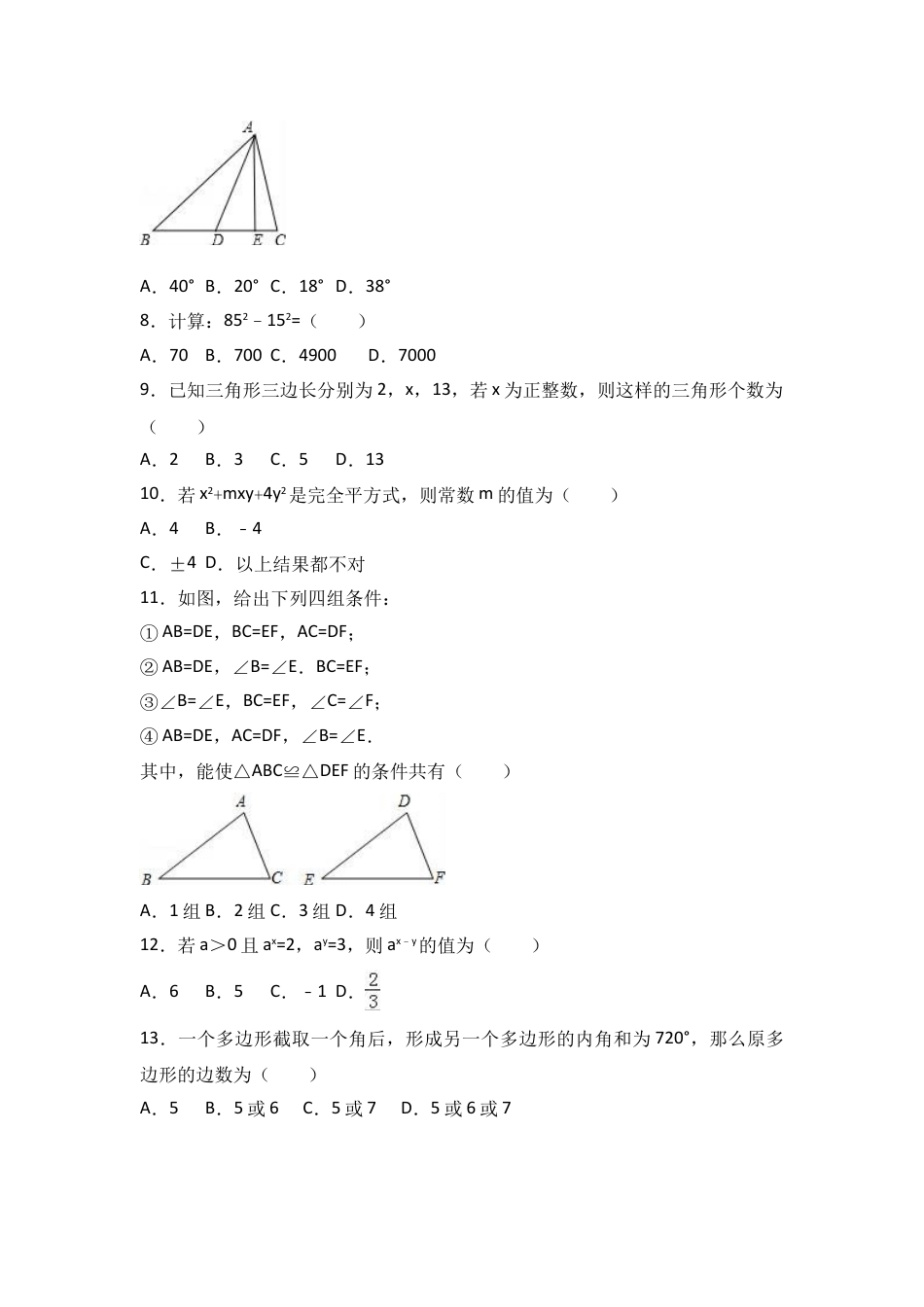 8年级上册-练习题试卷试题-人教版初中数学八年级上期末数学试卷05.doc_第2页