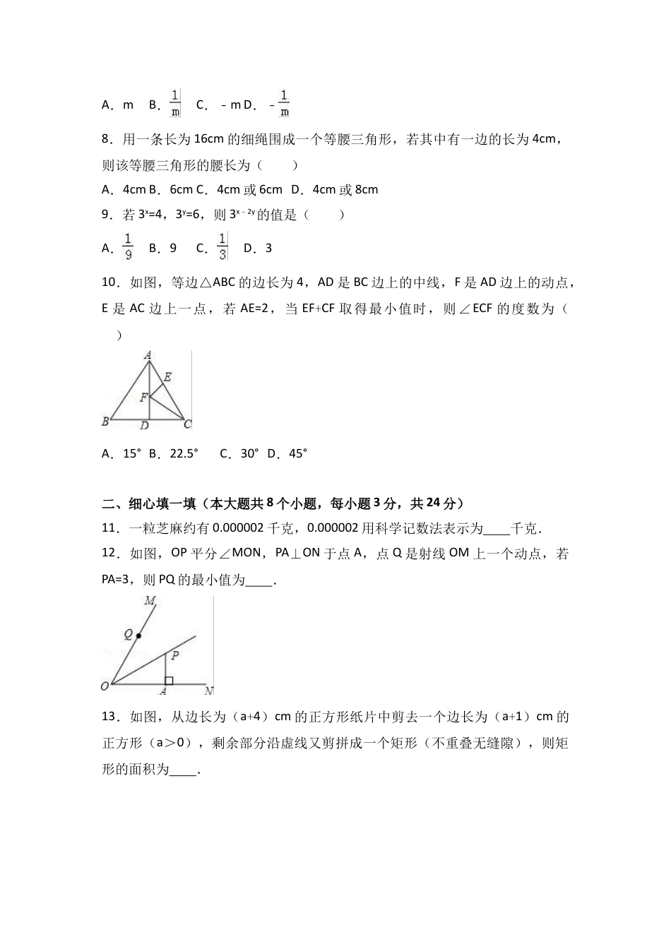 8年级上册-练习题试卷试题-人教版初中数学八年级上期末数学试卷06.doc_第2页