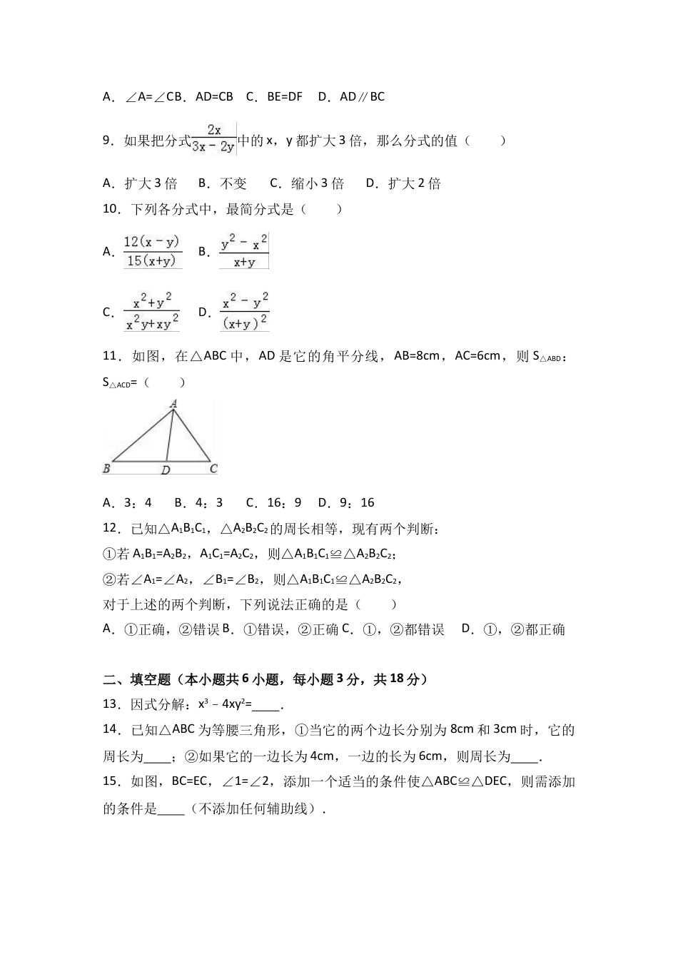 8年级上册-练习题试卷试题-人教版初中数学八年级上期末数学试卷07.doc_第2页