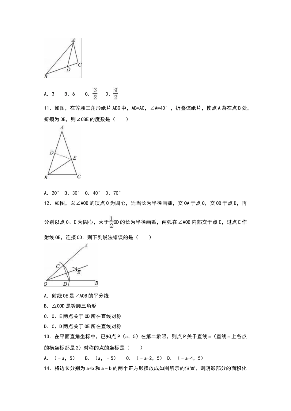 8年级上册-练习题试卷试题-人教版初中数学八年级上期末数学试卷08.doc_第2页