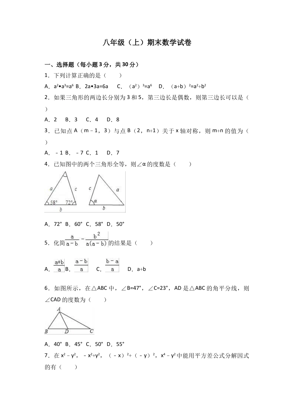 8年级上册-练习题试卷试题-人教版初中数学八年级上期末数学试卷09.doc_第1页