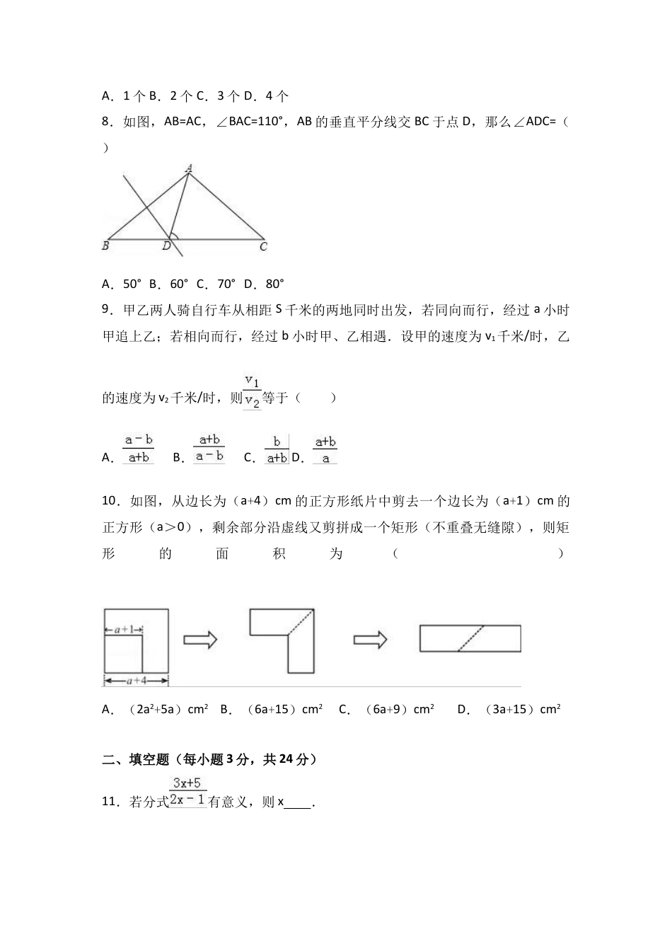 8年级上册-练习题试卷试题-人教版初中数学八年级上期末数学试卷09.doc_第2页