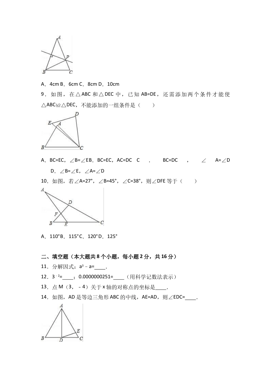 8年级上册-练习题试卷试题-人教版初中数学八年级上期末数学试卷11.doc_第2页