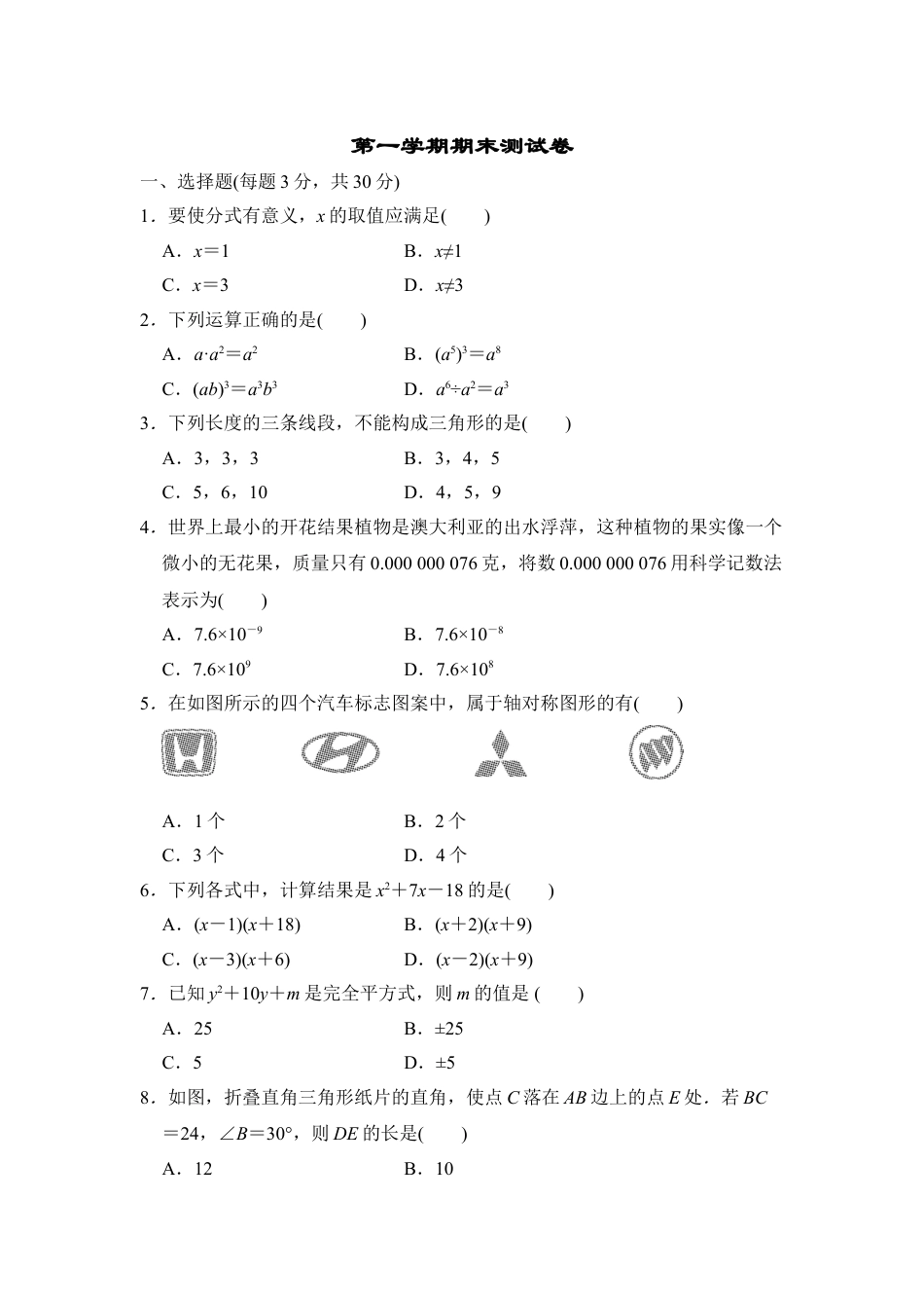 8年级上册-练习题试卷试题-人教版初中数学八年级上期末数学试卷12.doc_第1页