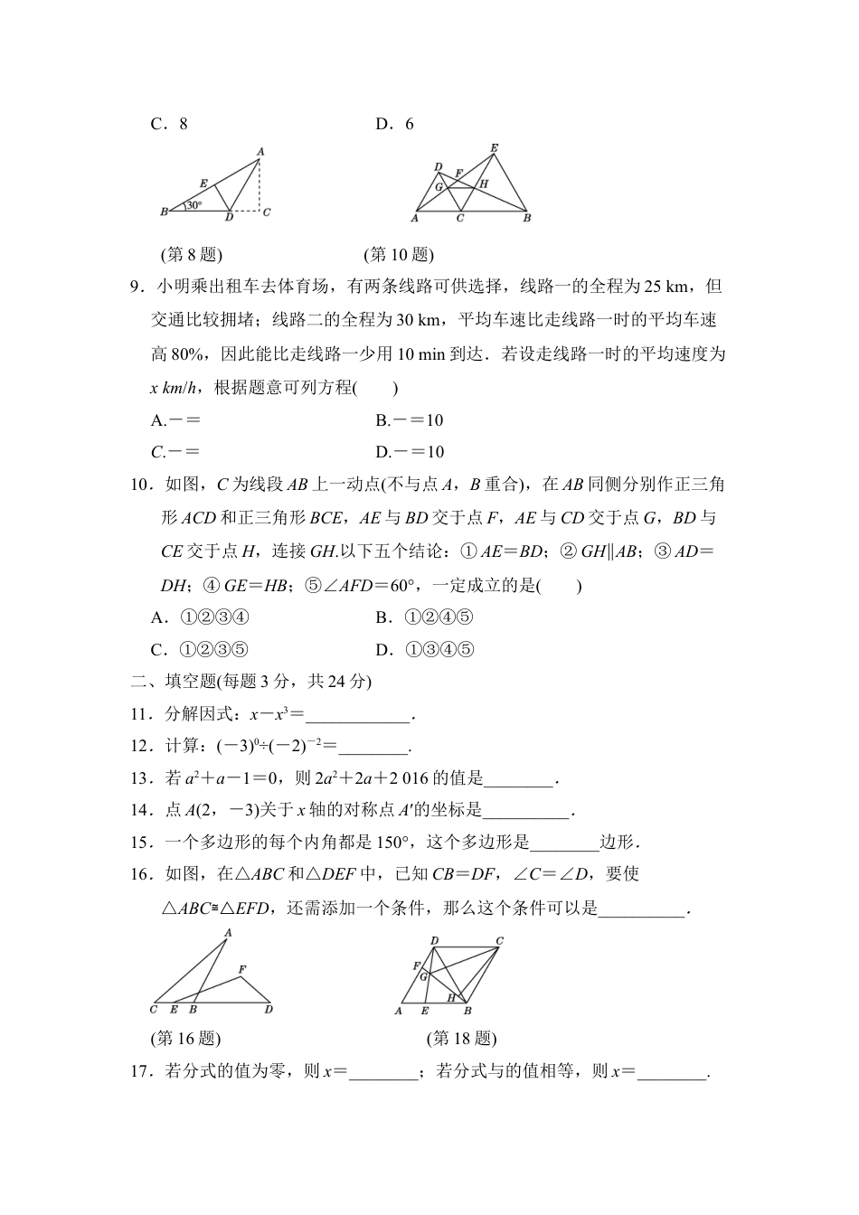 8年级上册-练习题试卷试题-人教版初中数学八年级上期末数学试卷12.doc_第2页