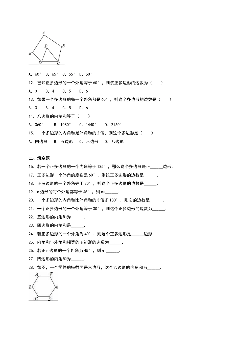 8年级上册-练习题试卷试题-人教版初中数学第11章《三角形》单元测试（含答案）.doc_第2页