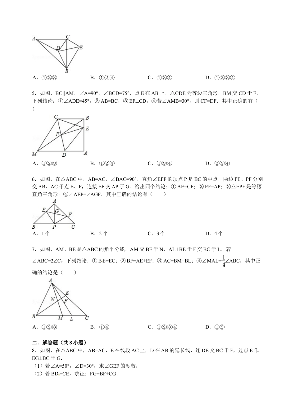 8年级上册-练习题试卷试题-人教版初中数学第11章三角形单元检测.doc_第2页