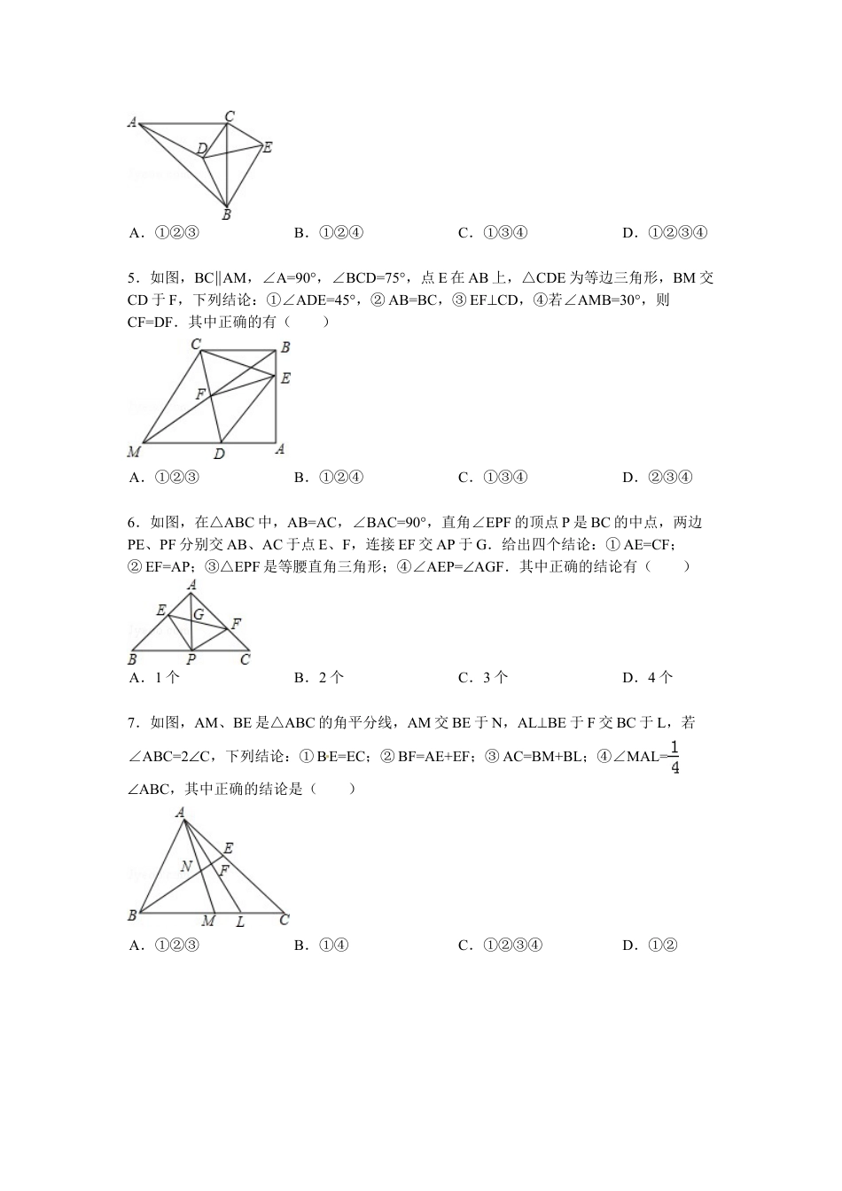 8年级上册-练习题试卷试题-人教版初中数学第11章三角形期末复习试题及答案解析.doc_第2页