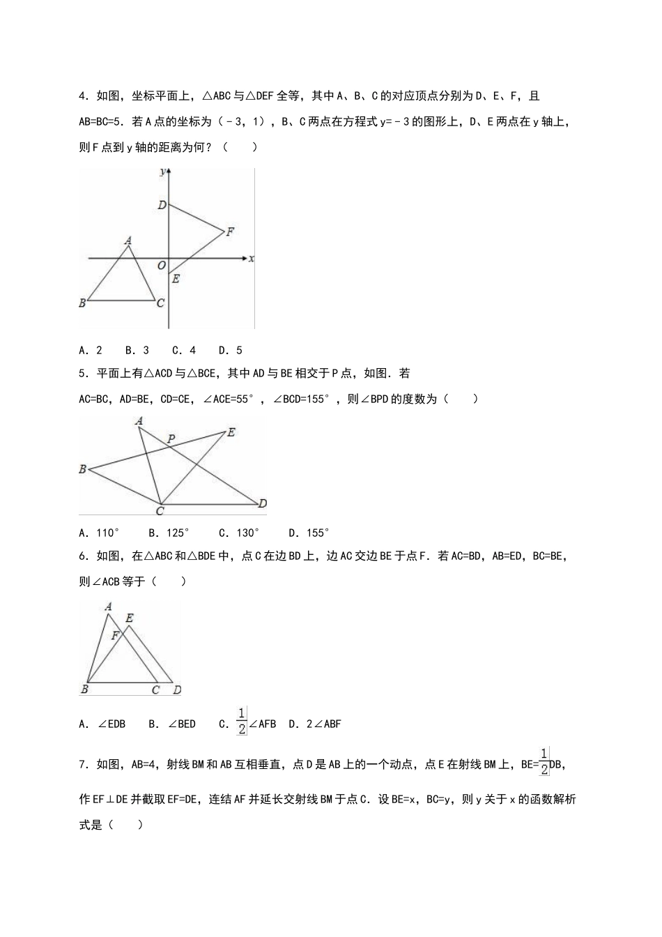 8年级上册-练习题试卷试题-人教版初中数学第12章《全等三角形》单元测试（含答案）.doc_第2页