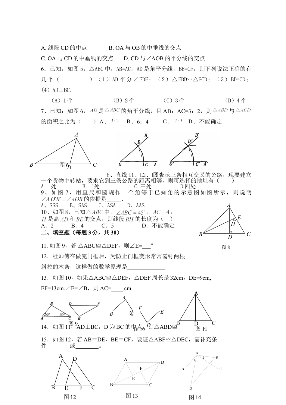 8年级上册-练习题试卷试题-人教版初中数学第12章全等三角形_单元测试试卷B.doc_第2页