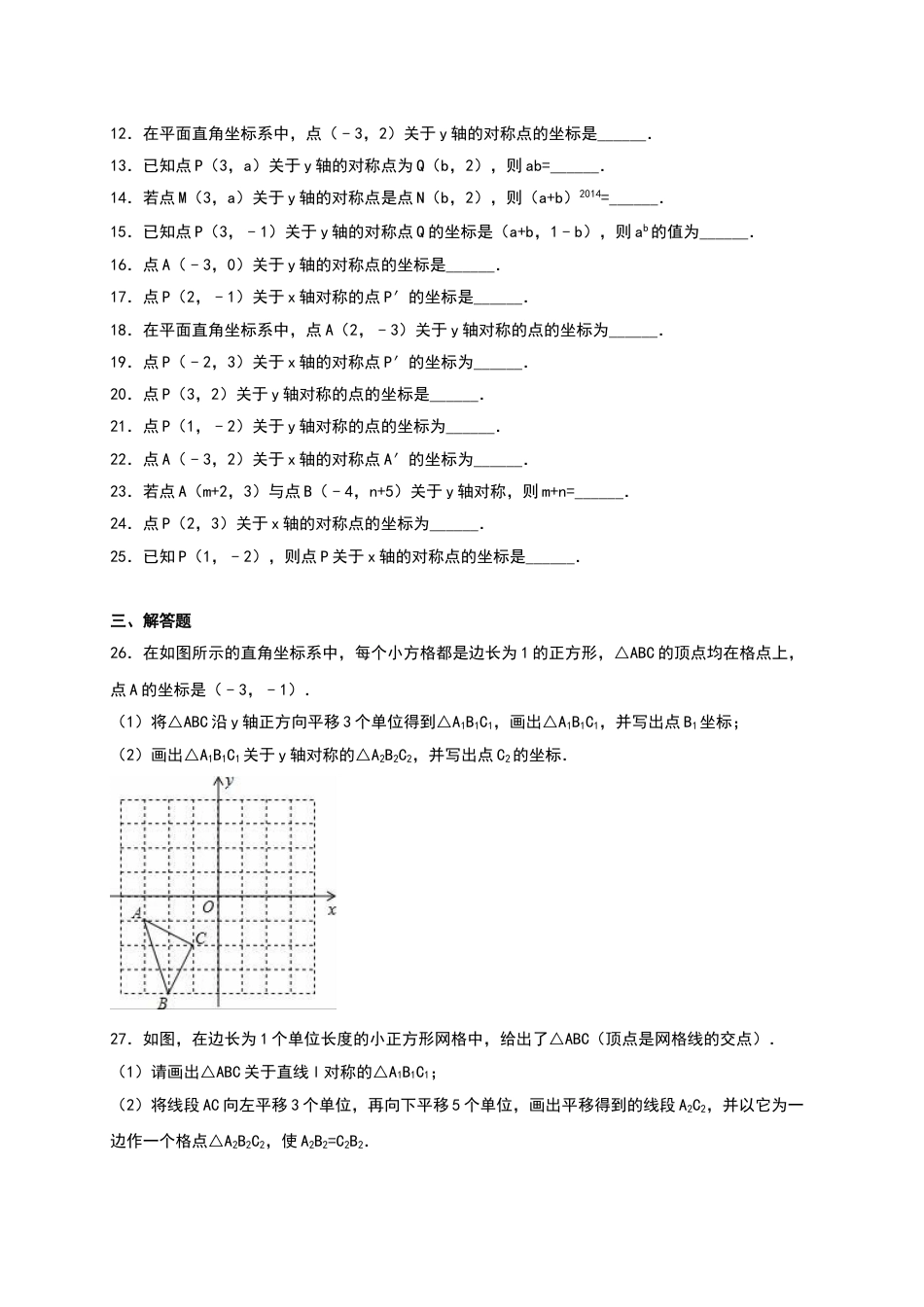 8年级上册-练习题试卷试题-人教版初中数学第13章《轴对称》单元测试（含答案）.doc_第2页