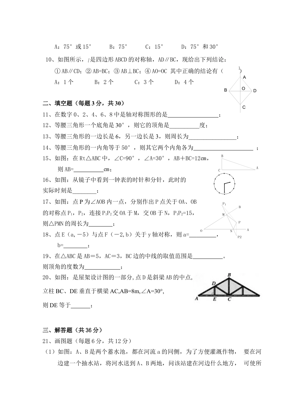 8年级上册-练习题试卷试题-人教版初中数学第13章轴对称_单元测试试卷A.doc_第2页