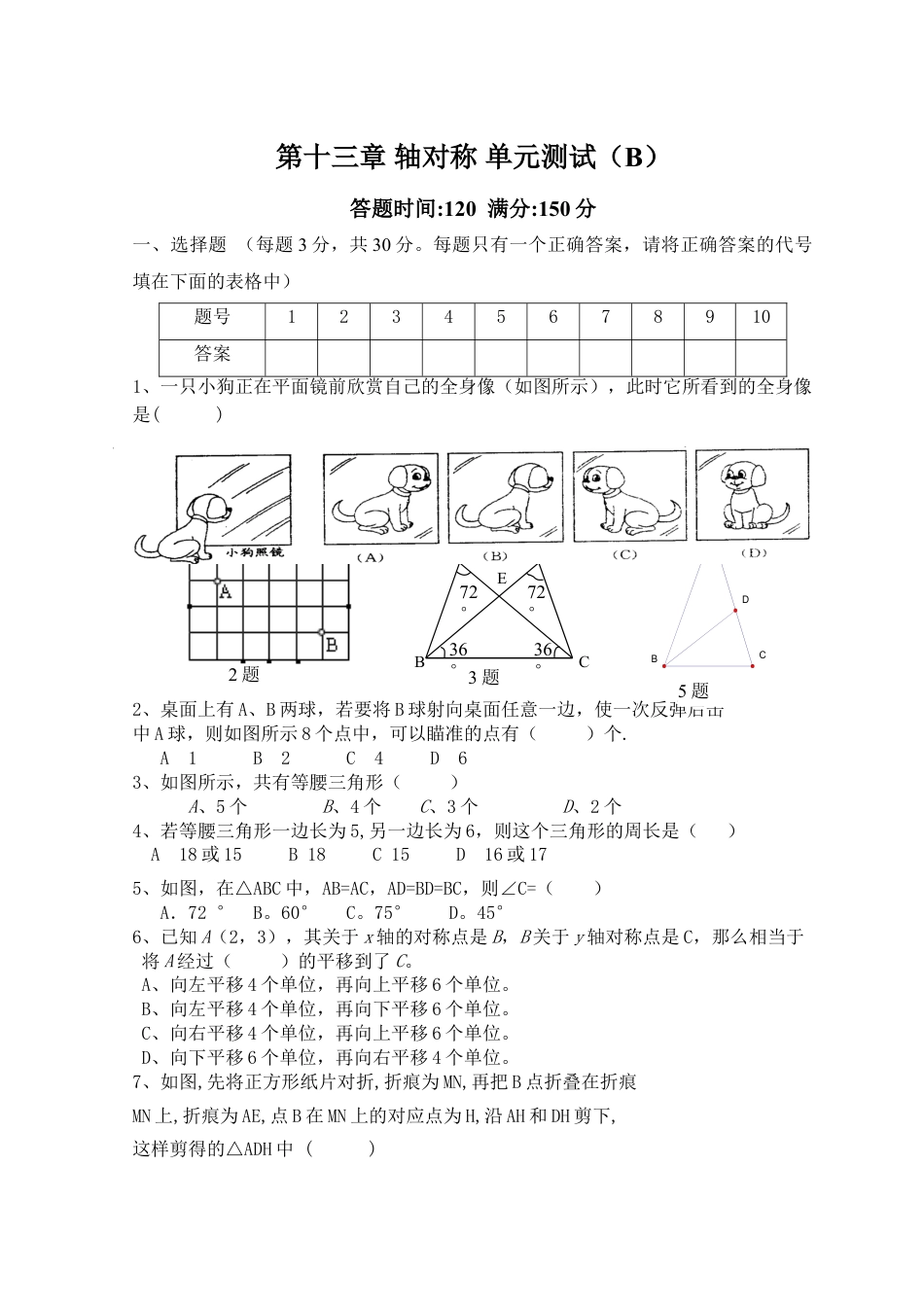 8年级上册-练习题试卷试题-人教版初中数学第13章轴对称_单元测试试卷B.doc_第1页