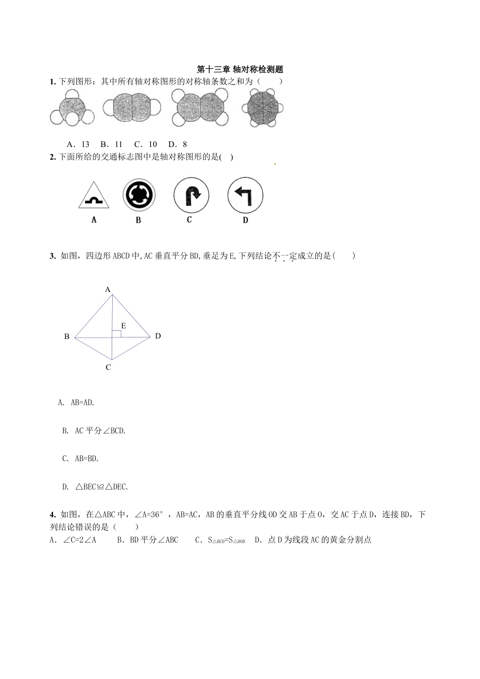 8年级上册-练习题试卷试题-人教版初中数学第13章轴对称章节检测题.doc_第1页