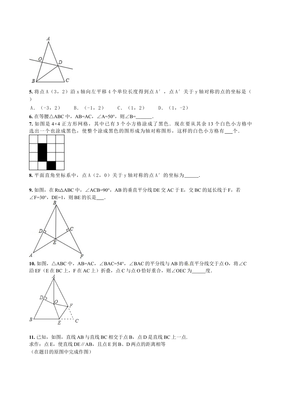 8年级上册-练习题试卷试题-人教版初中数学第13章轴对称章节检测题.doc_第2页