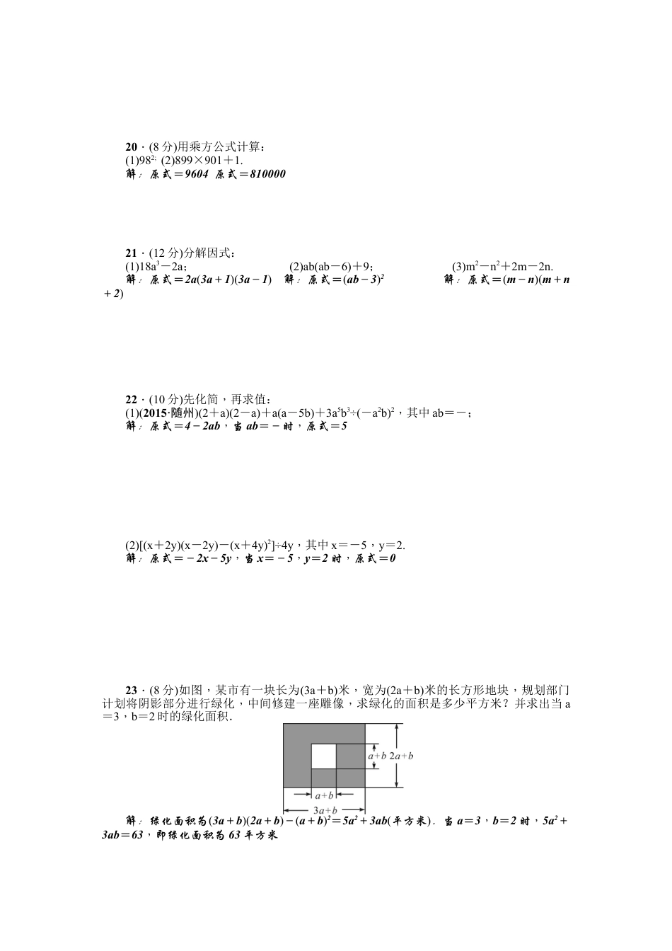 8年级上册-练习题试卷试题-人教版初中数学第14章《整式的乘除与因式分解》全章检测题（含答案）.doc_第2页