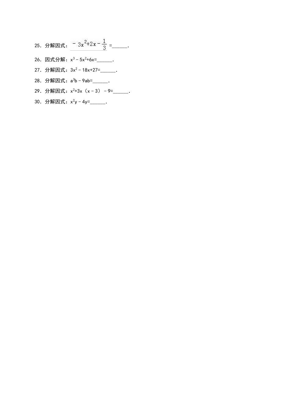 8年级上册-练习题试卷试题-人教版初中数学第14章《整式的乘除与因式分解》单元测试.doc_第2页