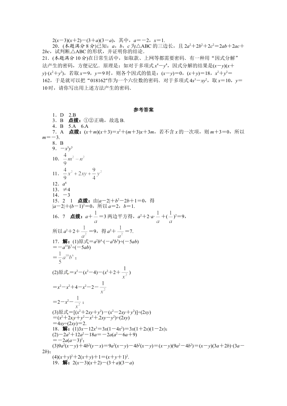 8年级上册-练习题试卷试题-人教版初中数学第14章整式的乘法与因式分解单元检测.doc_第2页