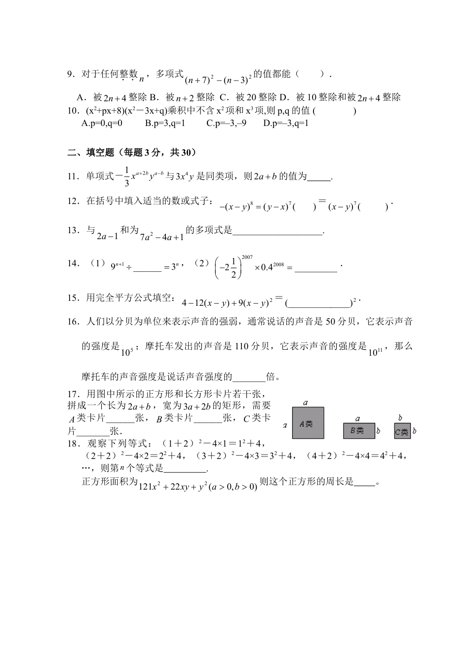 8年级上册-练习题试卷试题-人教版初中数学第14章整式的乘除与因式分解_单元测试试卷A.doc_第2页