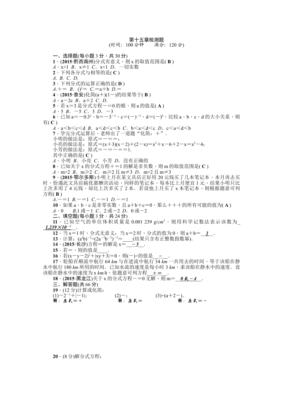 8年级上册-练习题试卷试题-人教版初中数学第15章《分式》全章检测题（含答案）.doc_第1页