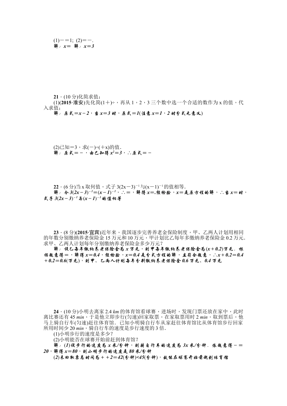 8年级上册-练习题试卷试题-人教版初中数学第15章《分式》全章检测题（含答案）.doc_第2页