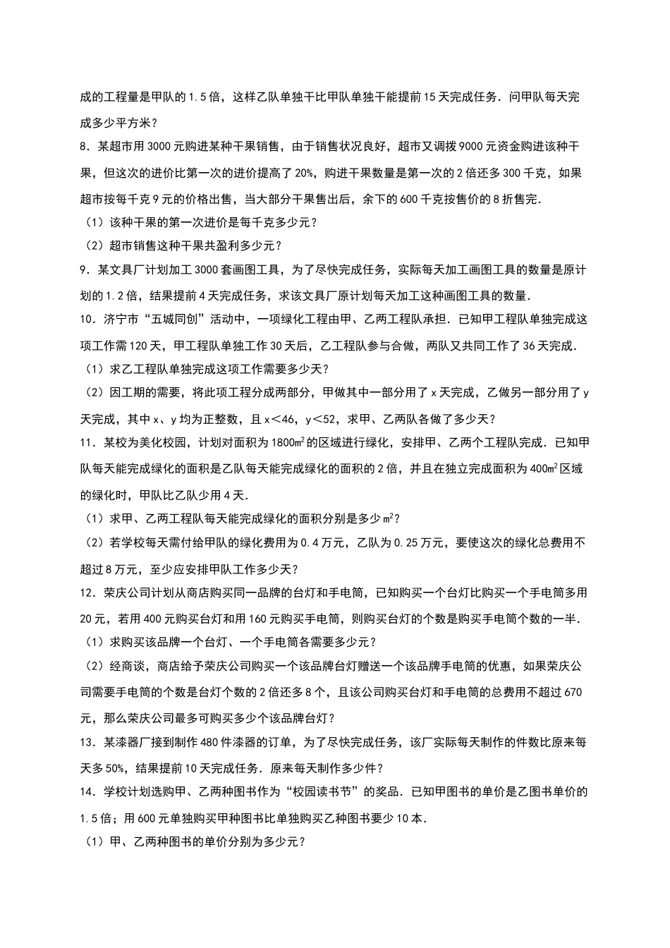 8年级上册-练习题试卷试题-人教版初中数学第15章《分式》单元测试（含答案）.doc_第2页