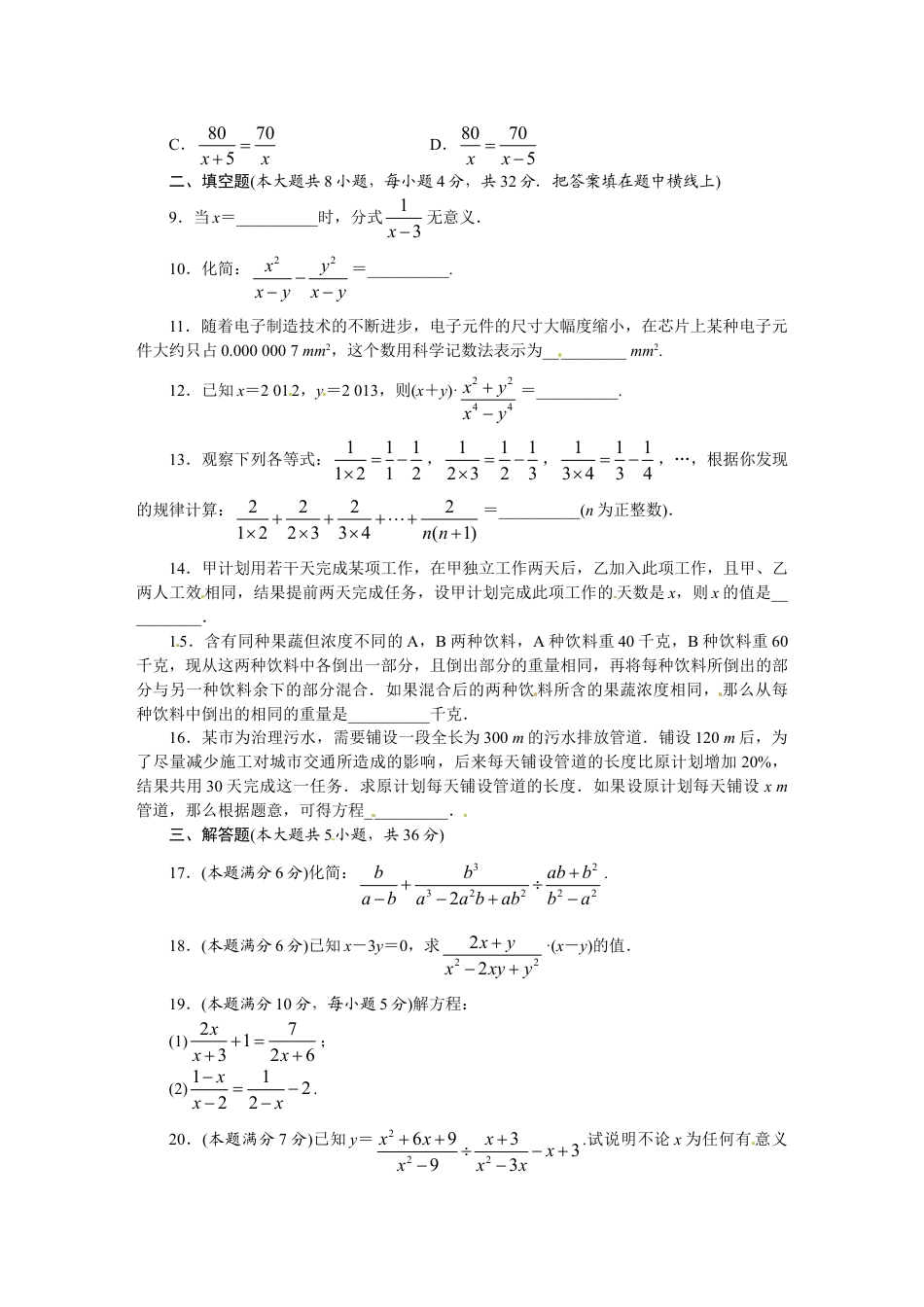 8年级上册-练习题试卷试题-人教版初中数学第15章分式单元检测.doc_第2页