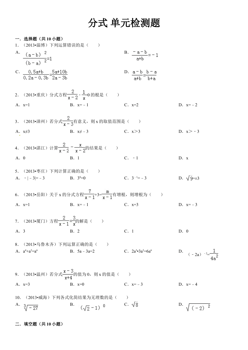 8年级上册-练习题试卷试题-人教版初中数学第15章分式单元检测题.doc_第1页