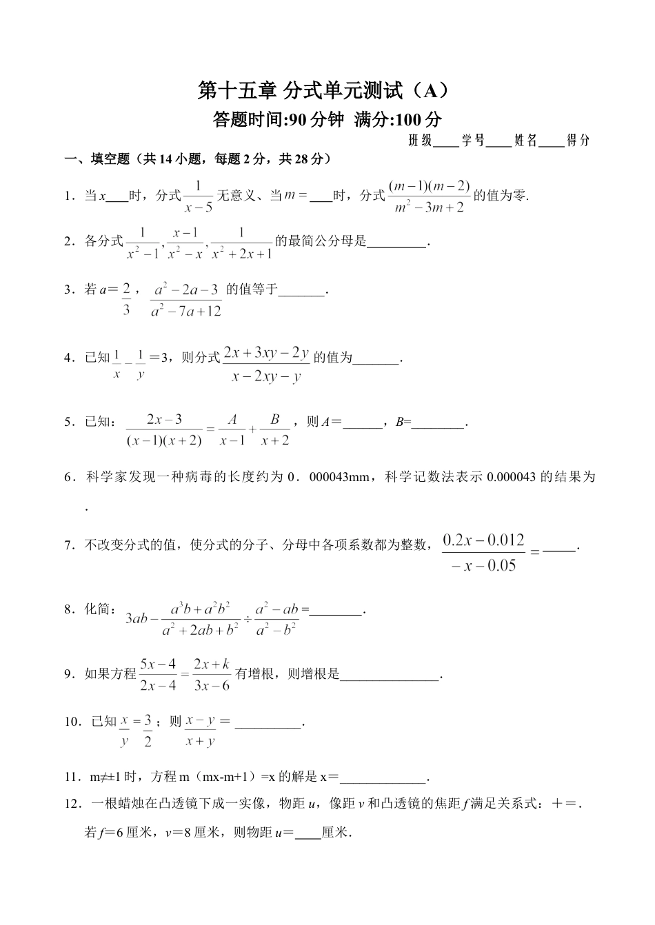 8年级上册-练习题试卷试题-人教版初中数学第15章分式单元测试试卷(A卷).doc_第1页