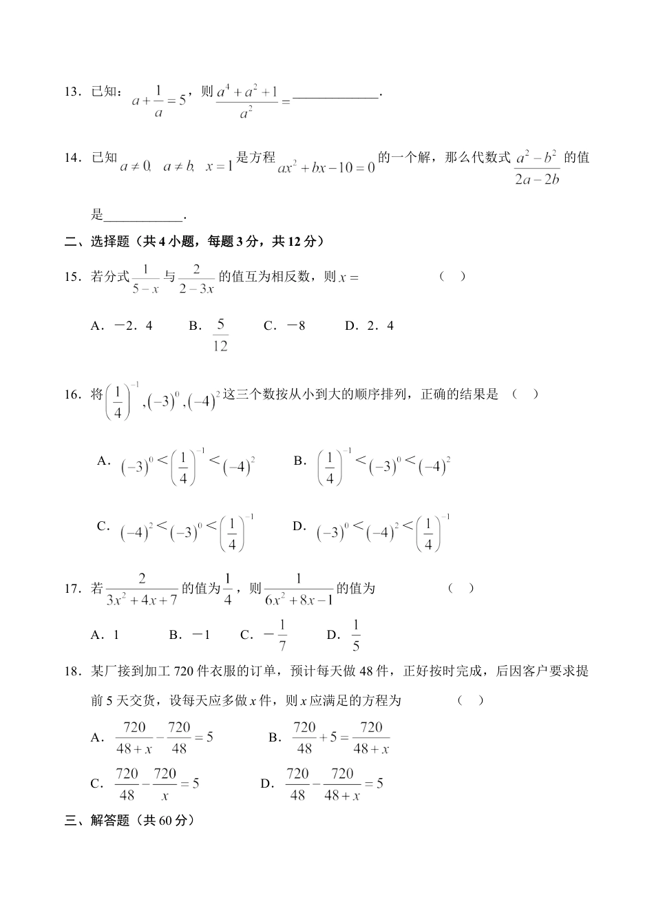 8年级上册-练习题试卷试题-人教版初中数学第15章分式单元测试试卷(A卷).doc_第2页