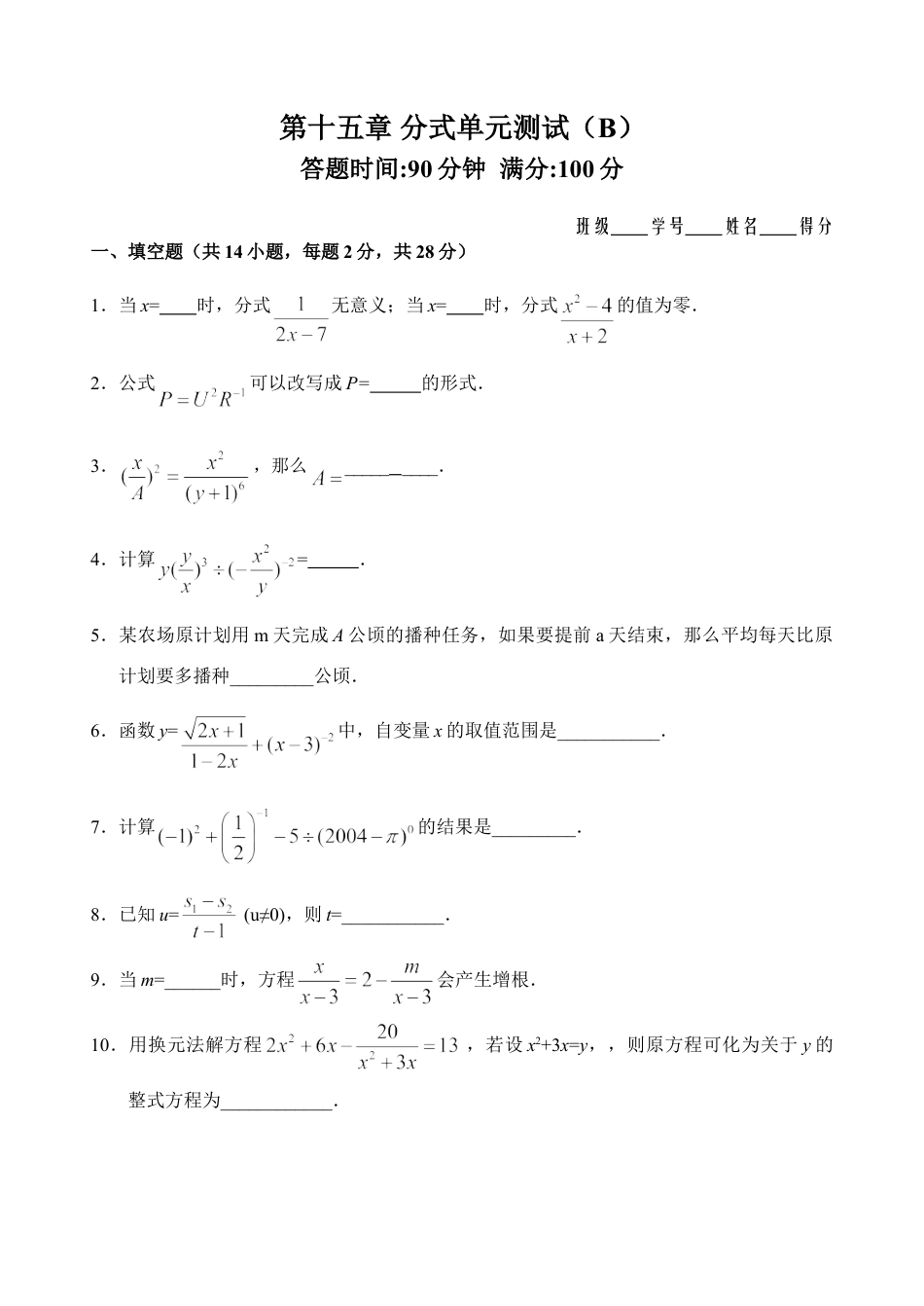 8年级上册-练习题试卷试题-人教版初中数学第15章分式单元测试试卷(B卷).doc_第1页