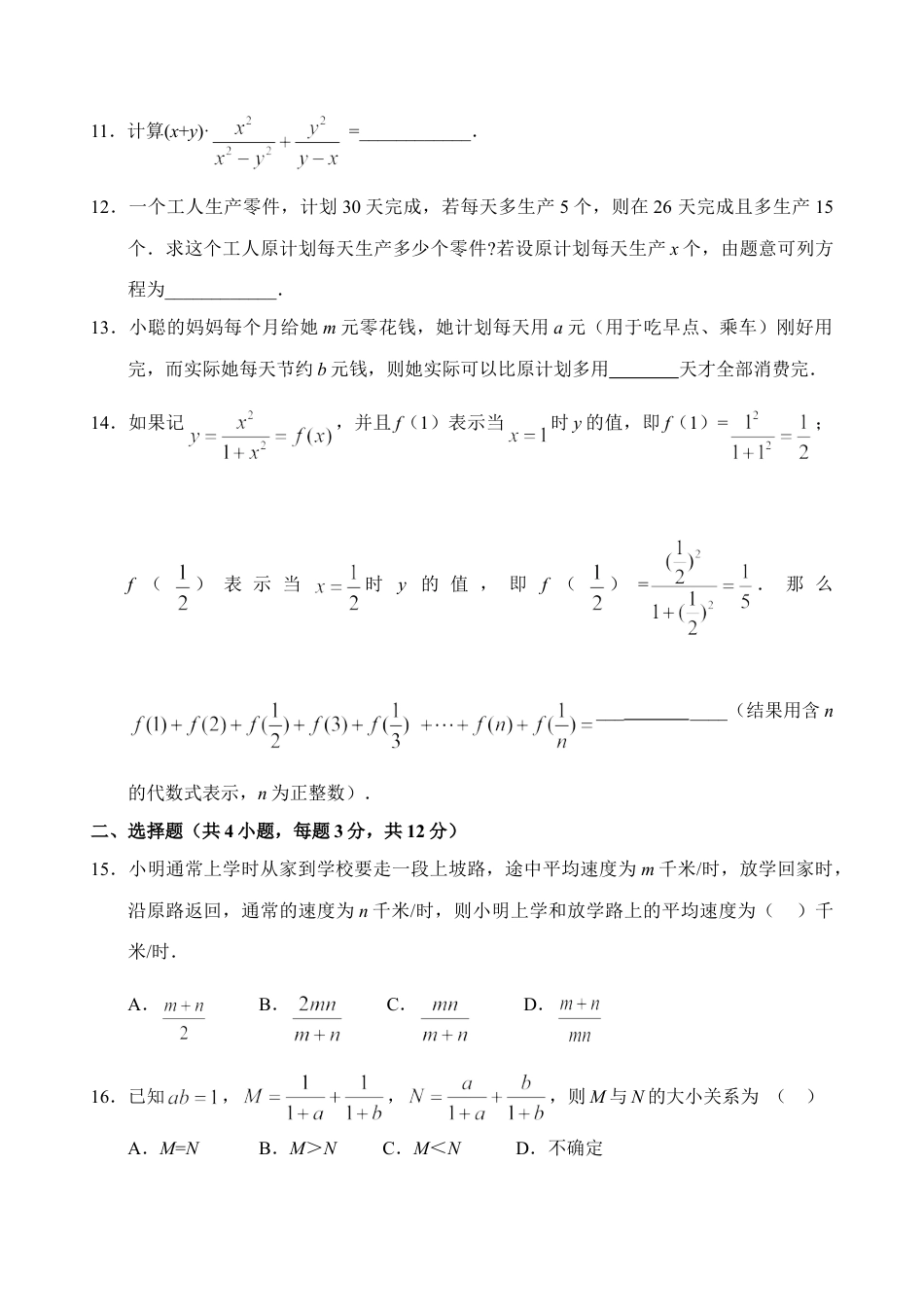 8年级上册-练习题试卷试题-人教版初中数学第15章分式单元测试试卷(B卷).doc_第2页