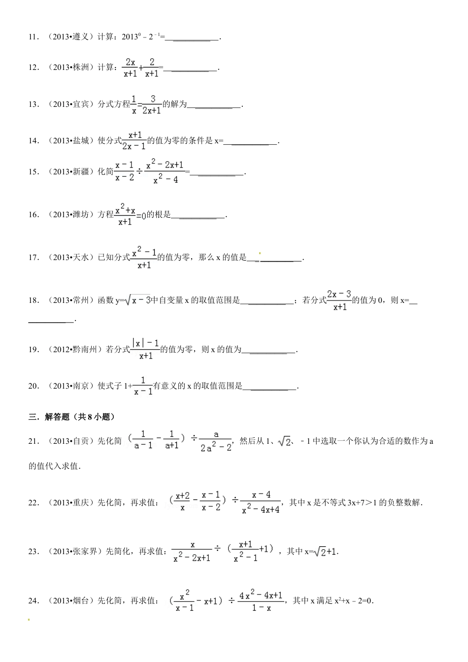 8年级上册-练习题试卷试题-人教版初中数学第15章分式复习题及答案解析.doc_第2页