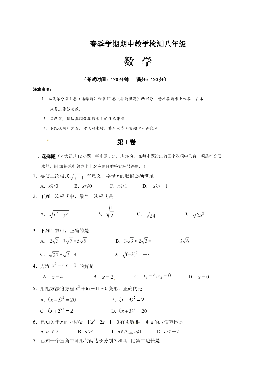 8年级下册-练习题试卷试题-人教版初中数学01【人教版】八年级下期中数学试卷（含答案）.docx_第1页