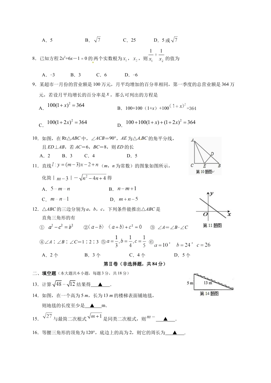 8年级下册-练习题试卷试题-人教版初中数学01【人教版】八年级下期中数学试卷（含答案）.docx_第2页