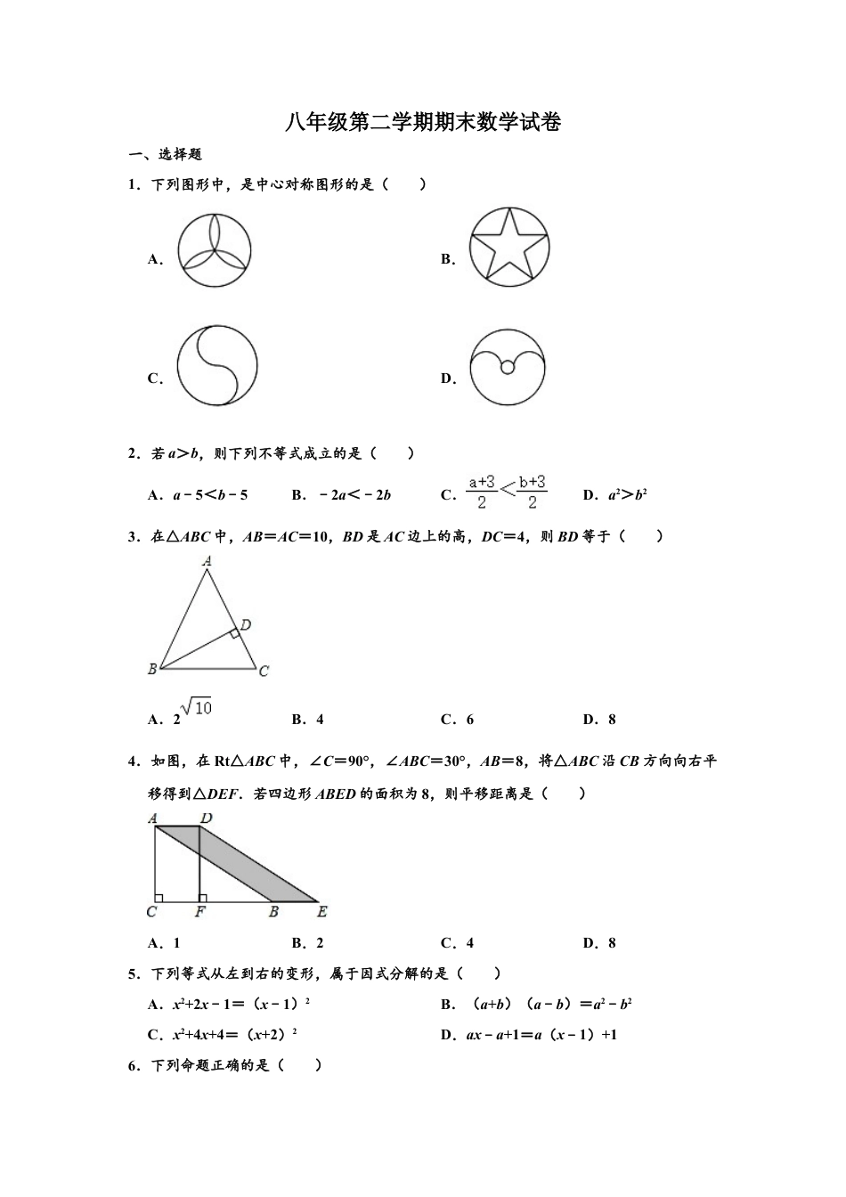 8年级下册-练习题试卷试题-人教版初中数学01【人教版】八年级下期末数学试卷（含答案）.doc_第1页