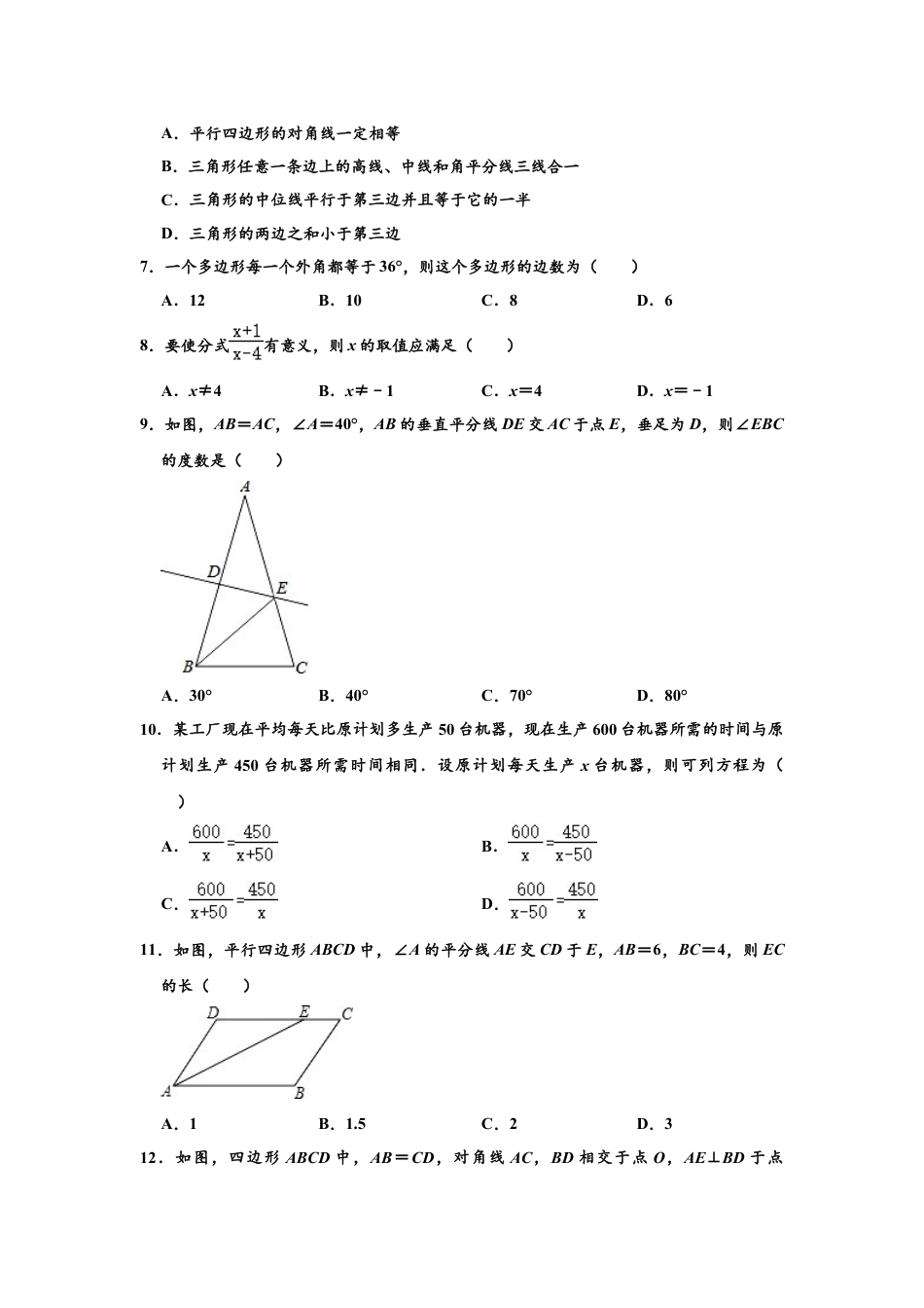 8年级下册-练习题试卷试题-人教版初中数学01【人教版】八年级下期末数学试卷（含答案）.doc_第2页