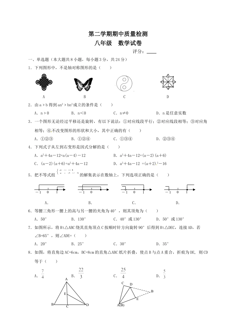 8年级下册-练习题试卷试题-人教版初中数学02【人教版】八年级下期中数学试卷（含答案）.doc_第1页