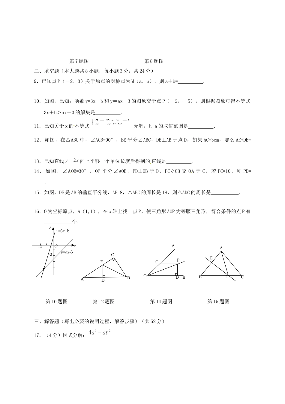 8年级下册-练习题试卷试题-人教版初中数学02【人教版】八年级下期中数学试卷（含答案）.doc_第2页