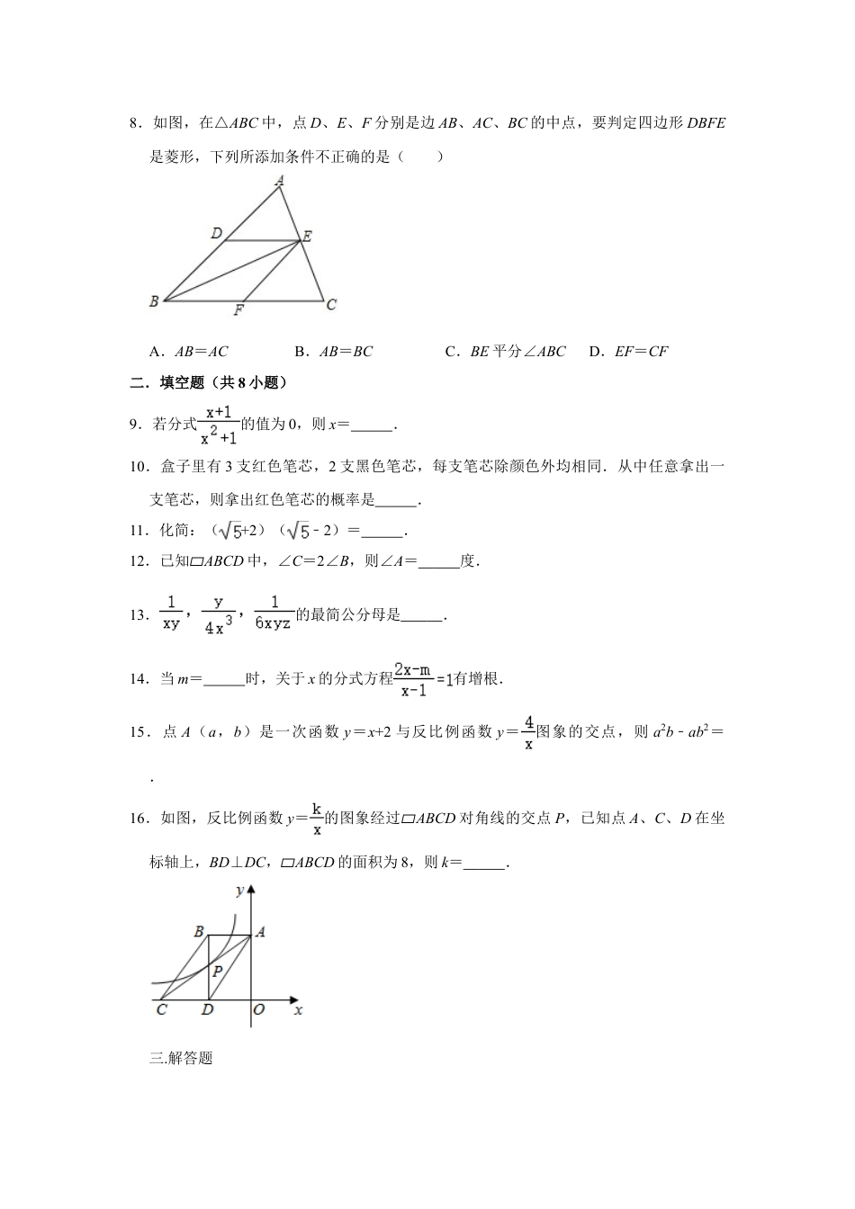 8年级下册-练习题试卷试题-人教版初中数学02【人教版】八年级下期末数学试卷（含答案）.doc_第2页