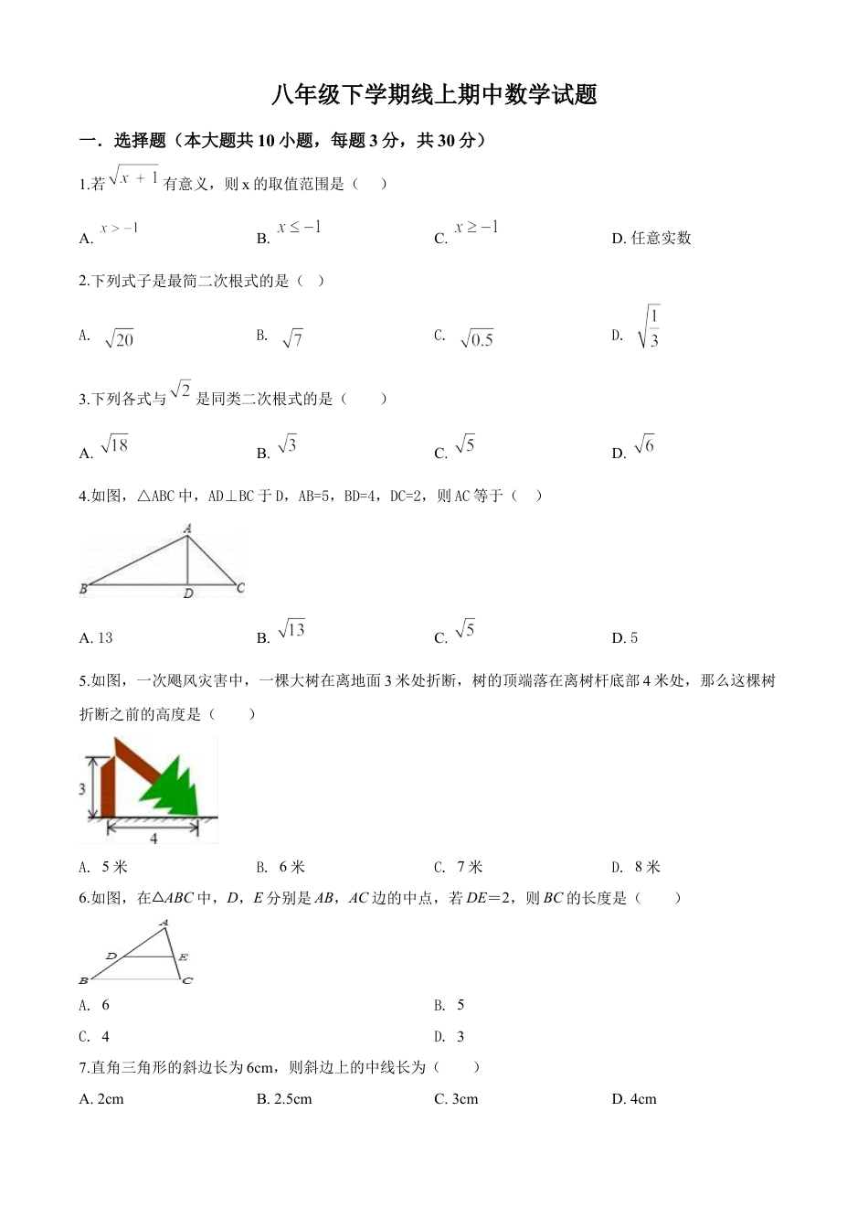 8年级下册-练习题试卷试题-人教版初中数学03【人教版】八年级下期中数学试卷（含答案）.doc_第1页