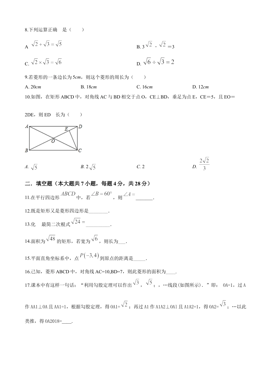 8年级下册-练习题试卷试题-人教版初中数学03【人教版】八年级下期中数学试卷（含答案）.doc_第2页