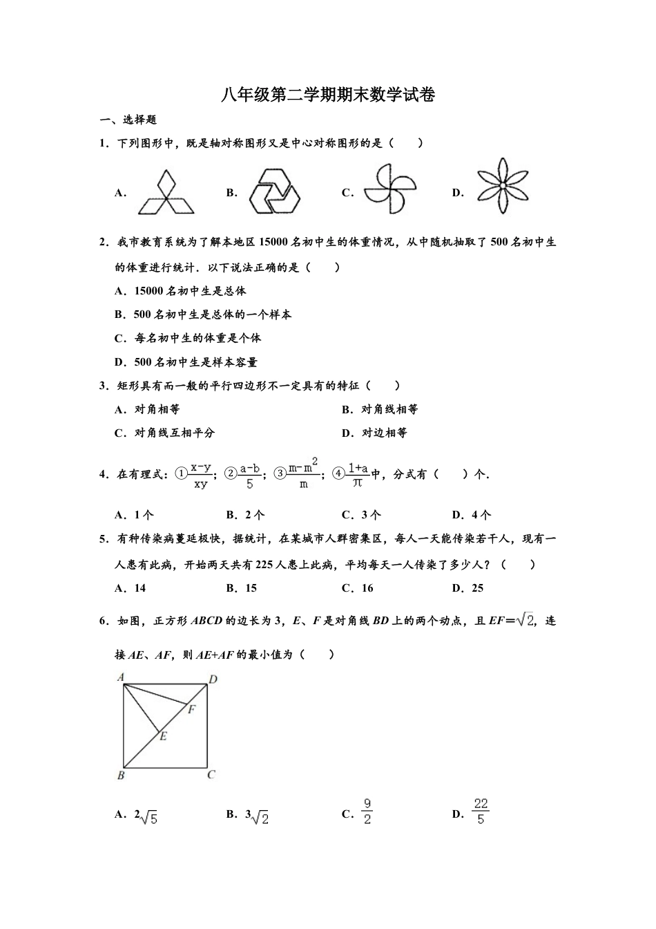 8年级下册-练习题试卷试题-人教版初中数学03【人教版】八年级下期末数学试卷（含答案）.doc_第1页