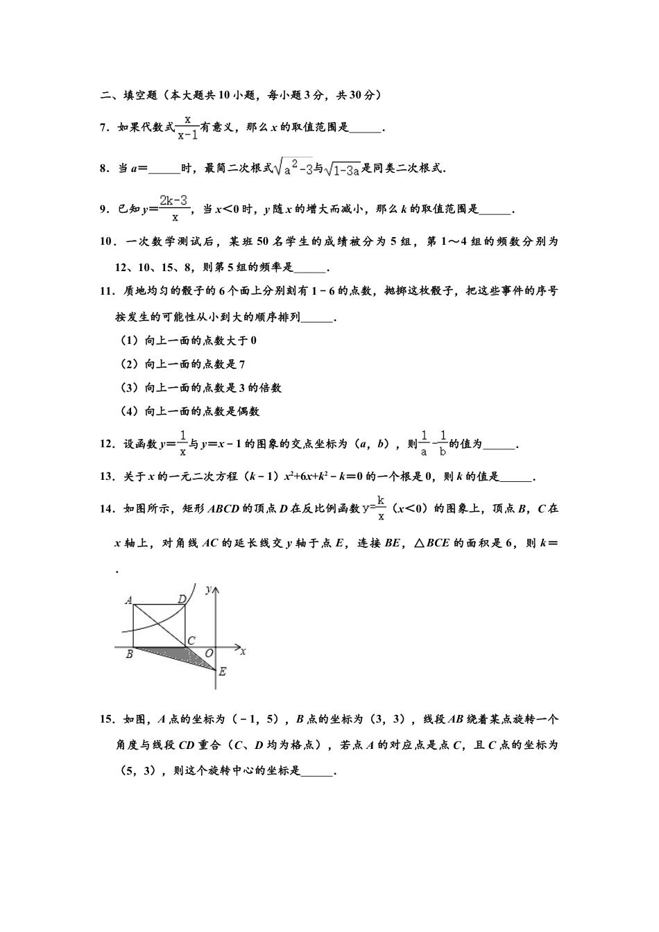 8年级下册-练习题试卷试题-人教版初中数学03【人教版】八年级下期末数学试卷（含答案）.doc_第2页