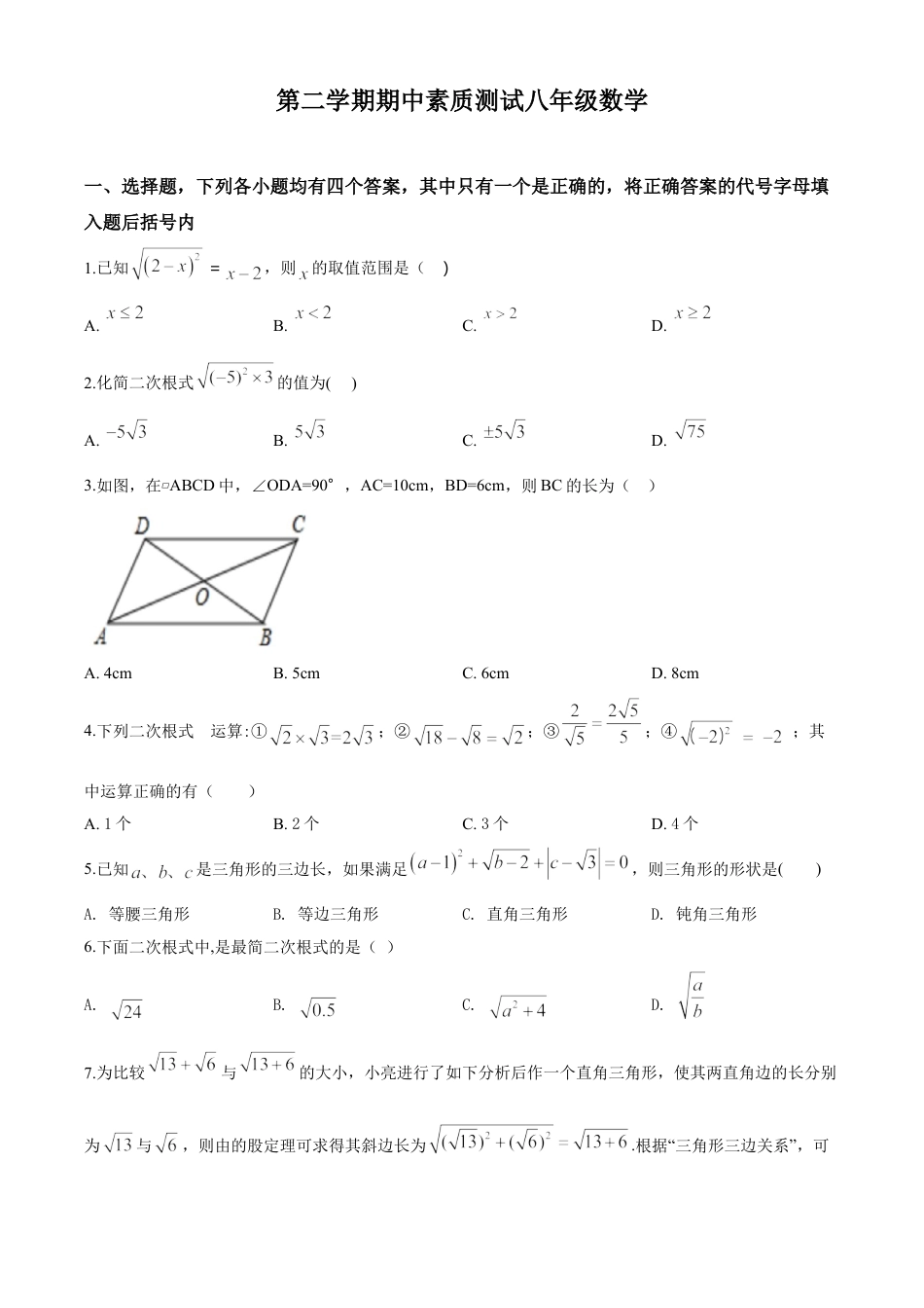 8年级下册-练习题试卷试题-人教版初中数学04【人教版】八年级下期中数学试卷（含答案）.doc_第1页