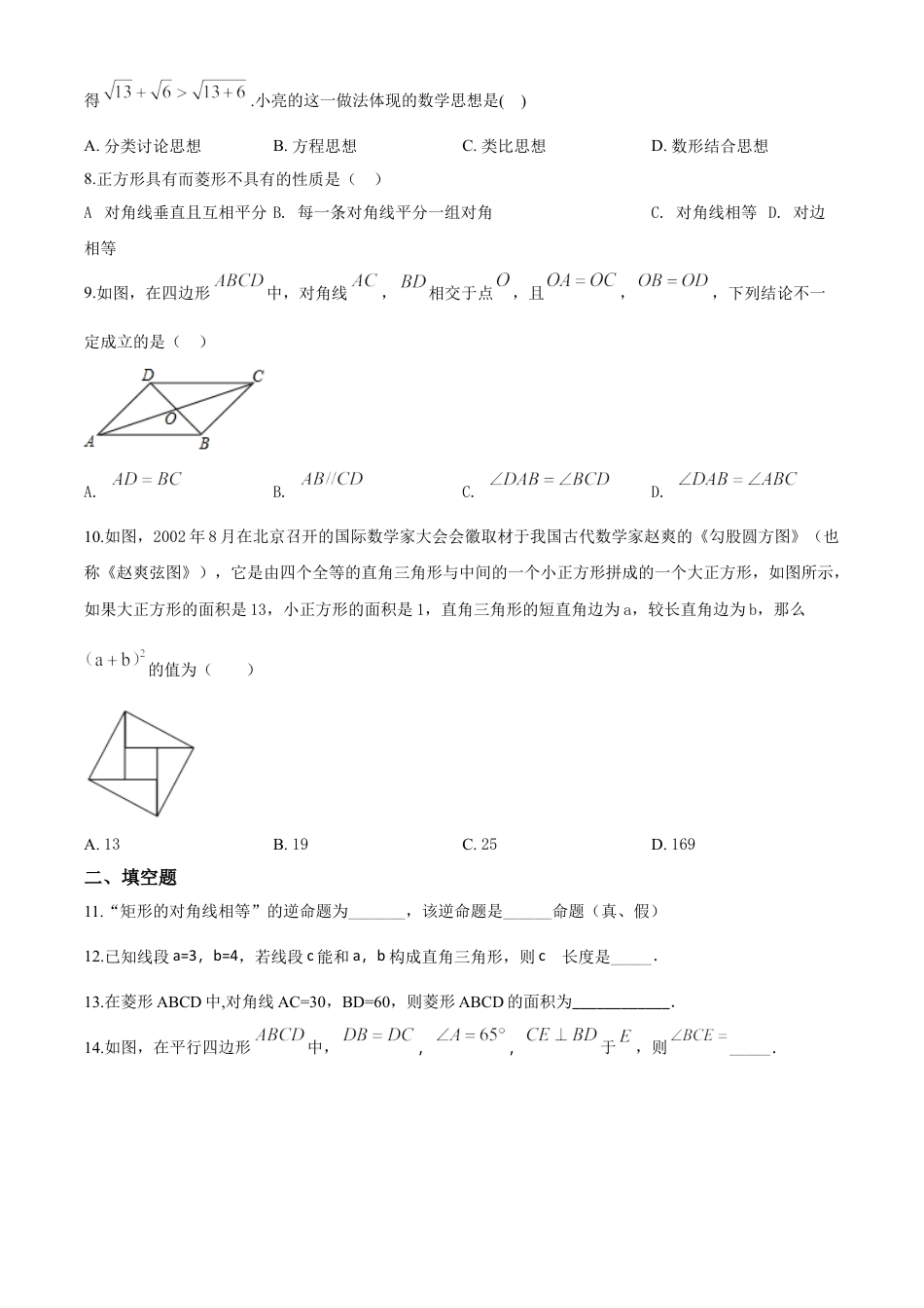 8年级下册-练习题试卷试题-人教版初中数学04【人教版】八年级下期中数学试卷（含答案）.doc_第2页