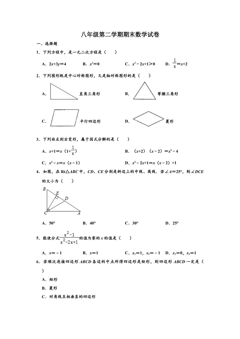 8年级下册-练习题试卷试题-人教版初中数学04【人教版】八年级下期末数学试卷（含答案）.doc_第1页