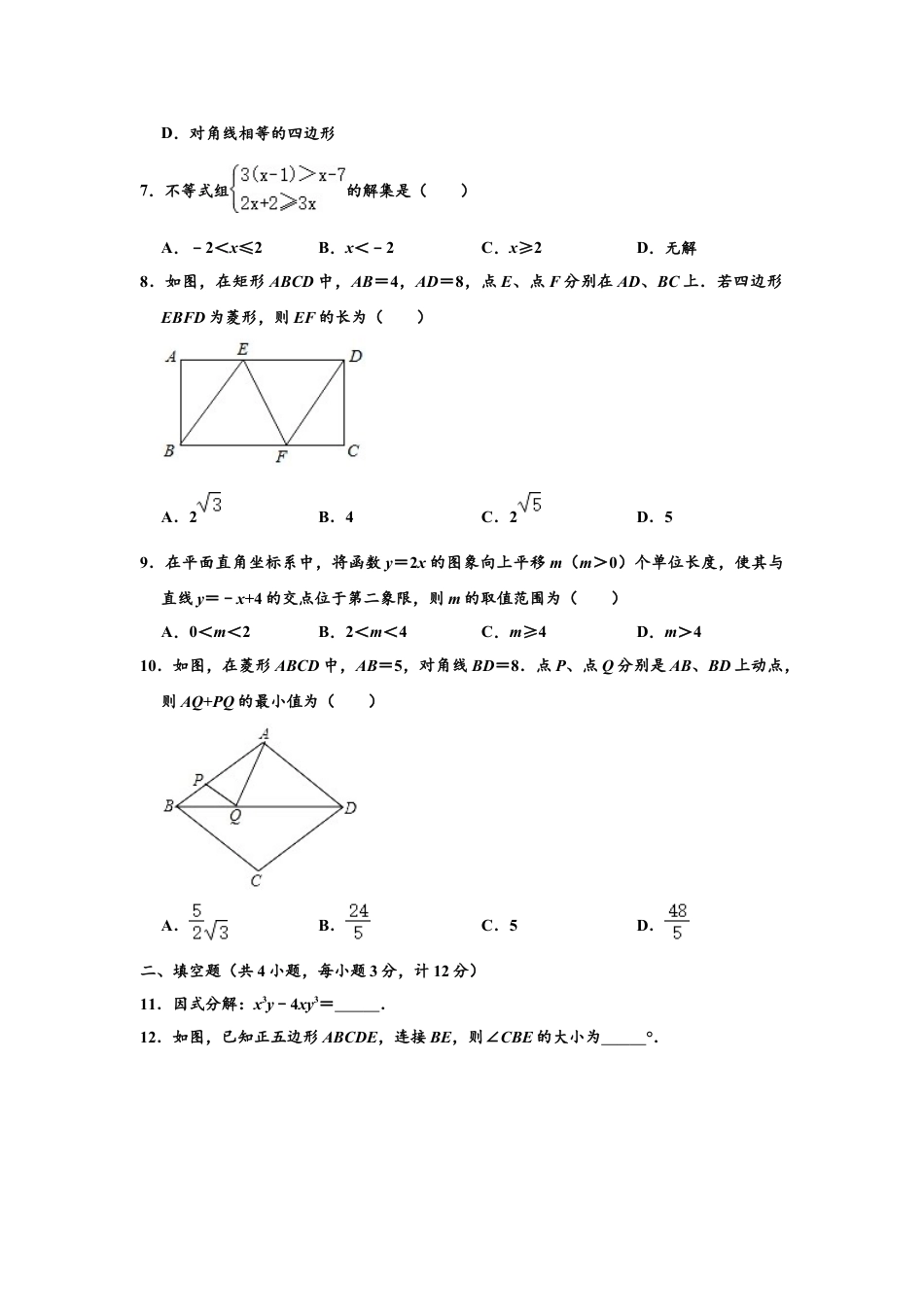 8年级下册-练习题试卷试题-人教版初中数学04【人教版】八年级下期末数学试卷（含答案）.doc_第2页