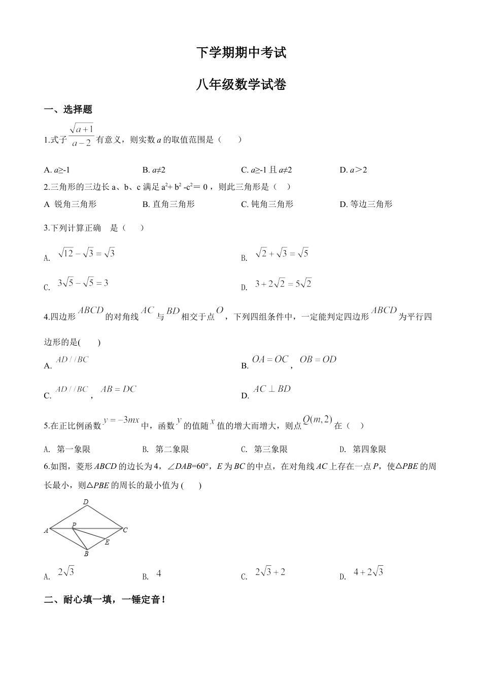 8年级下册-练习题试卷试题-人教版初中数学05【人教版】八年级下期中数学试卷（含答案）.doc_第1页